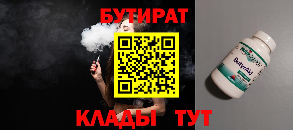 Бутират вода Санкт-Петербург