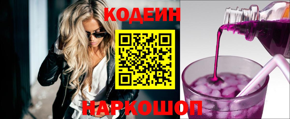 Санкт-Петербург  Codein напиток Lean (лин)  Кодеин Purple Drank  Вход с VPN 