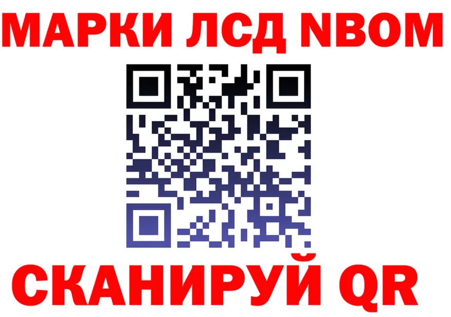 Марки 25I-NBOMe 1,8мг tor маркетплейс блэк спрут Санкт-Петербург